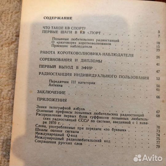 Справочник коротковолновика