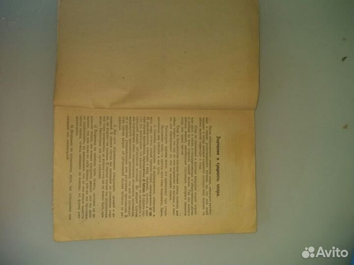 1927 г. искусство спорить и острить