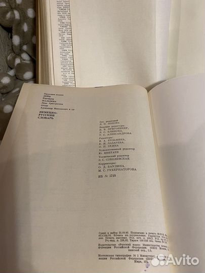 Словари немецко-русский и англо-русский
