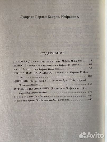 Поэзия:Байрон, Есенин, Гумилев, Блок, Пастернак др