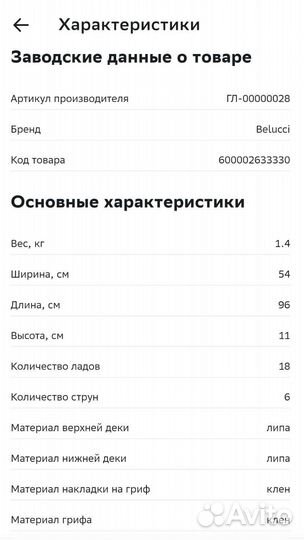 Акустическая гитара