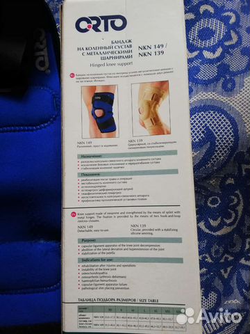 Бандаж на колено размер s