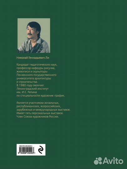 Рисунок. Основы учебного академического рисунка