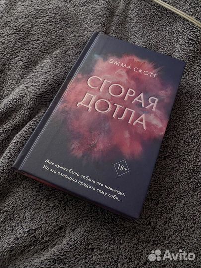 Книга Эмма Скотт книги