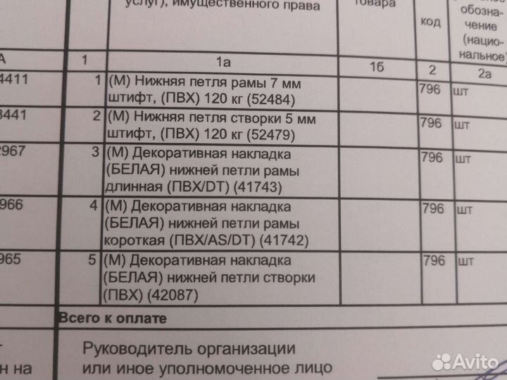 Петля оконная нижняя