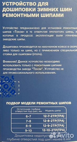 Инструмент для дошиповки дошипун мини