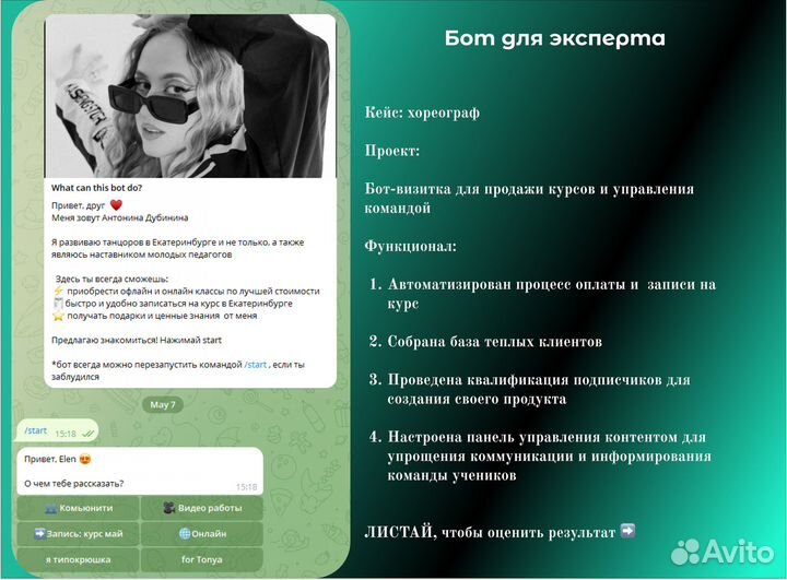 Чат-бот для экспертов и предпринимателей