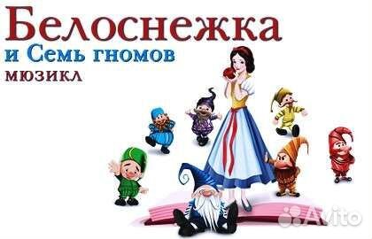 Билеты на Белоснежка и 7 гномов 11 ноября