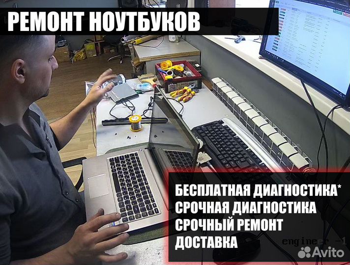 Ремонт ноутбука