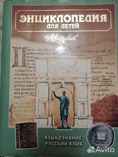 Энциклопедия(языкознание, рус.язык)