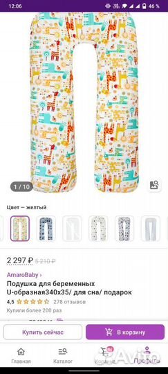 Подушка для беременных