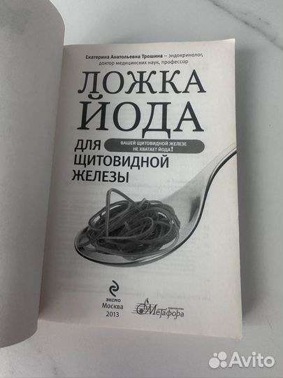 Ложка йода для щитовидной железы