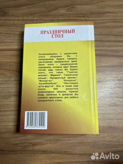 Праздничный стол книга