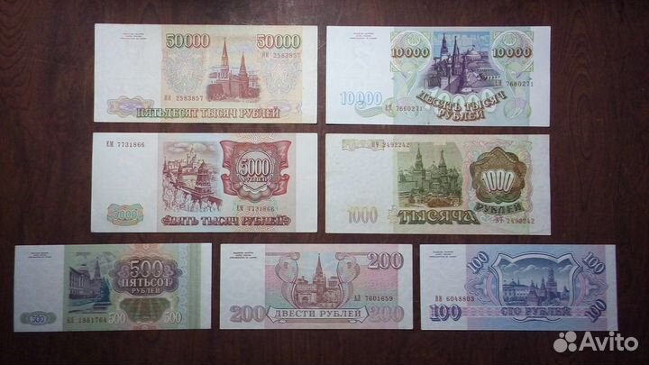 Весь набор банкнот и отдельно - Госбанк РФ 1993 г