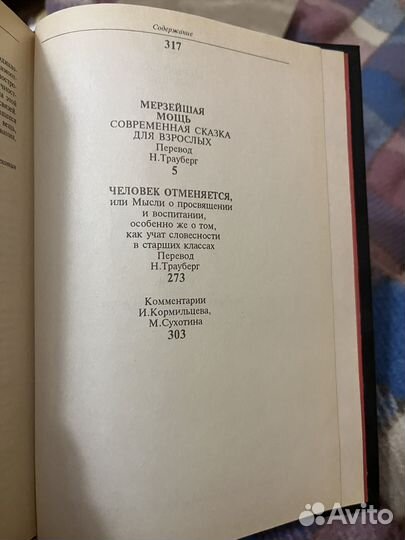 Клайв Cтeйплз Льюис Том 3. Книга вторая