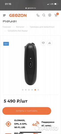 Geozon Pet radar GPS трекер для животных