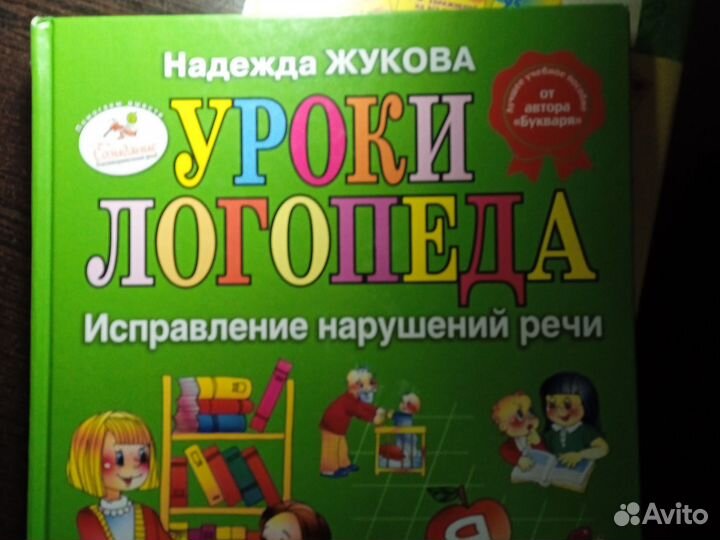 Книги для логопеда