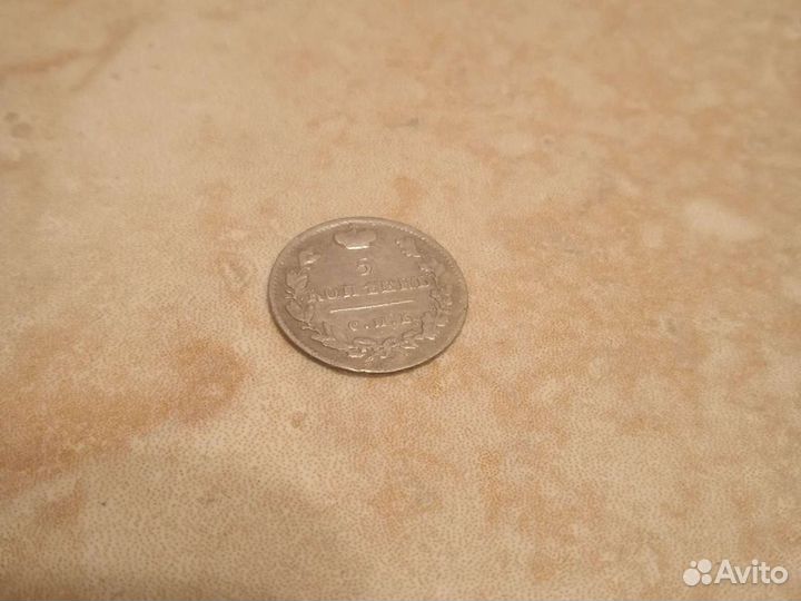 5 копеек 1824