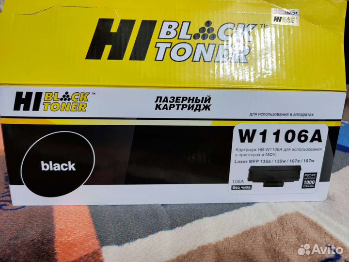 Картридж W1106A