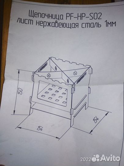 Щепочница походная, стальная, разборная