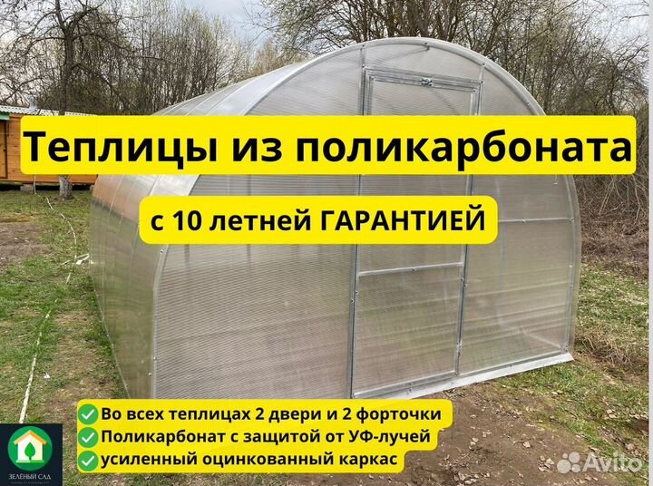 Теплицы из поликарбоната