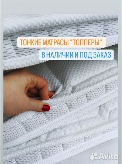 Матрас топпер