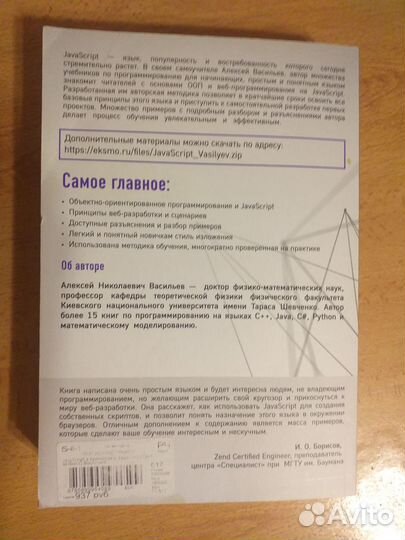 Программирование на java script