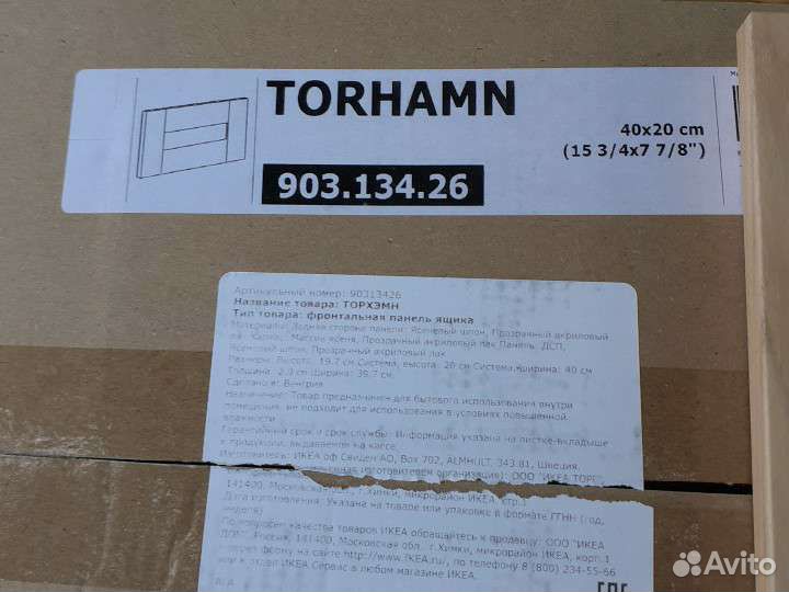 Фронтальная панель для кухонных ящиков Торхэмн. Ик