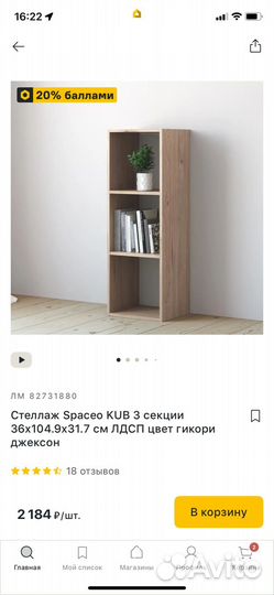 Стеллаж для книг