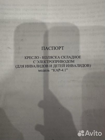 Инвалидная коляска с электроприводом