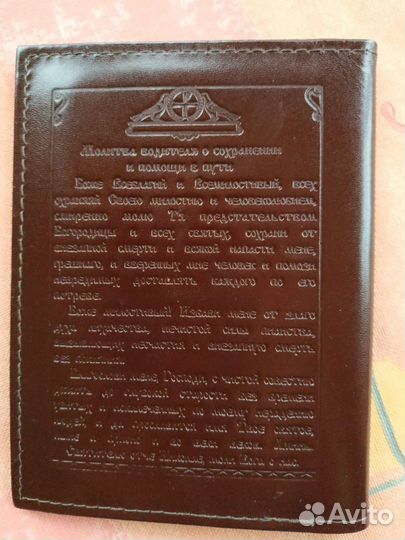 Кожаная обложка для автодокументов