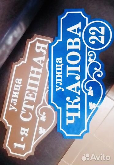 Адресная табличка на дом