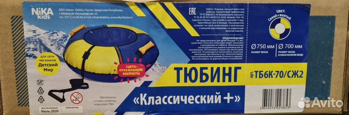 Тюбинг ватрушка 70 см