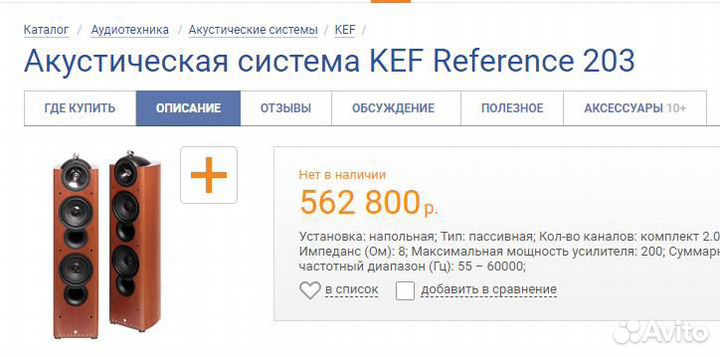 KEF 203 Reference единственные в РФ