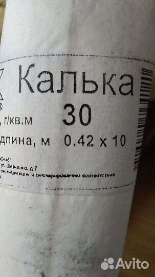 Калька gamma 30 г/м2, Калька gamma 48 г/м2