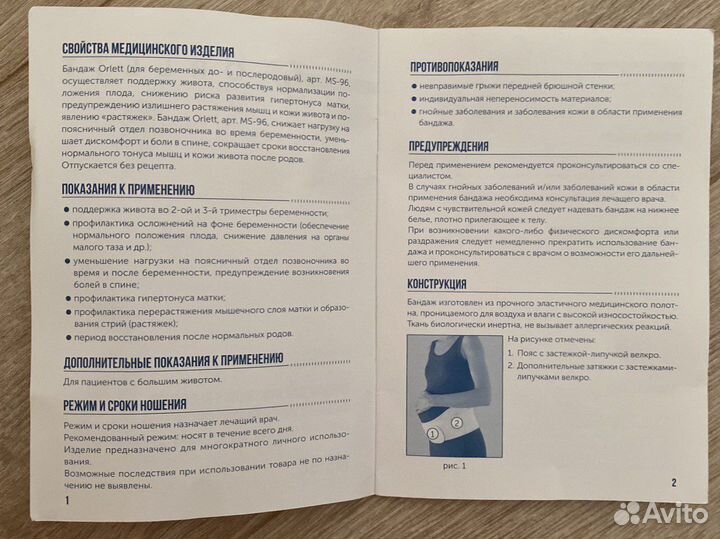 Бандаж для беременных (до и послеродовый) Orlett M