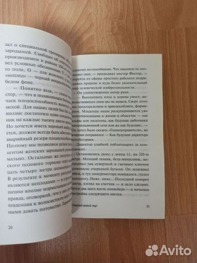 О дивный новый мир Олдос Хаксли