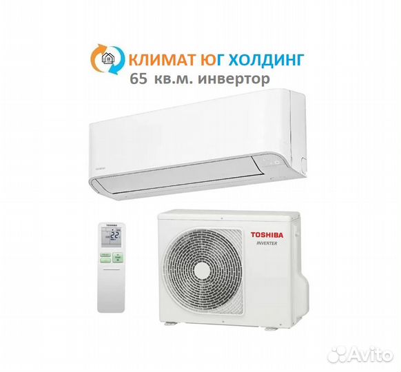 Кондиционер Toshiba на 65 кв.м. инвертор