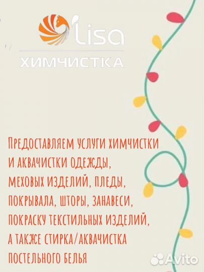Химчистка одежды
