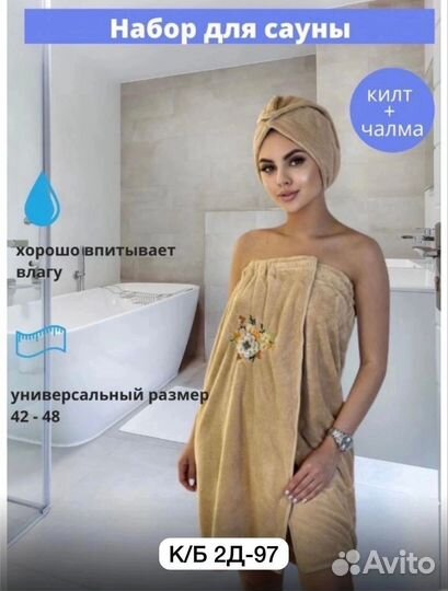 Наборы для бани и сауны