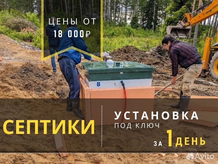Септики в СПБ. Монтаж под ключ