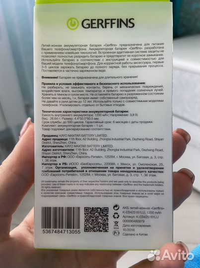 Батарея аккумулятор Gerffins