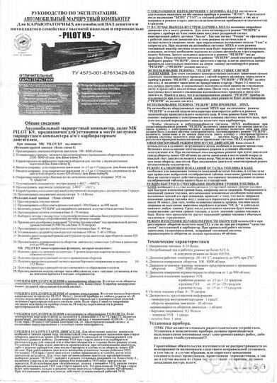 Бортовой (маршрутный) компьютер “multitronics k-9