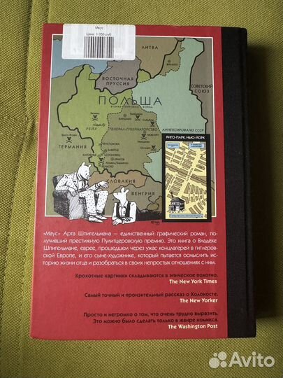 Графический роман Маус Арт Шпинельман