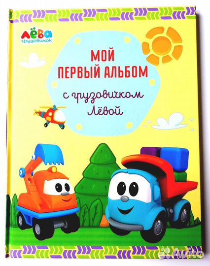Мой первый альбом для малыша новый