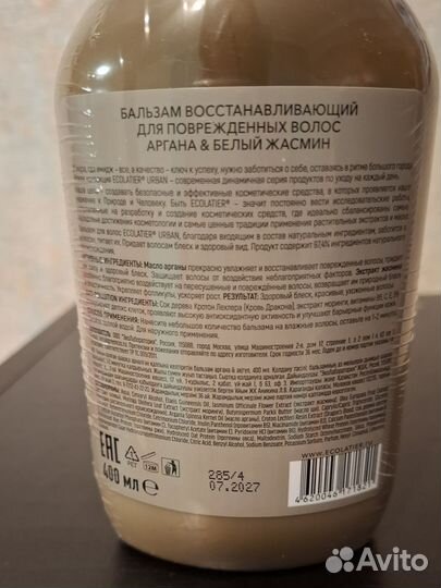 Шампунь и бальзам Ecolatier восстановление и объем