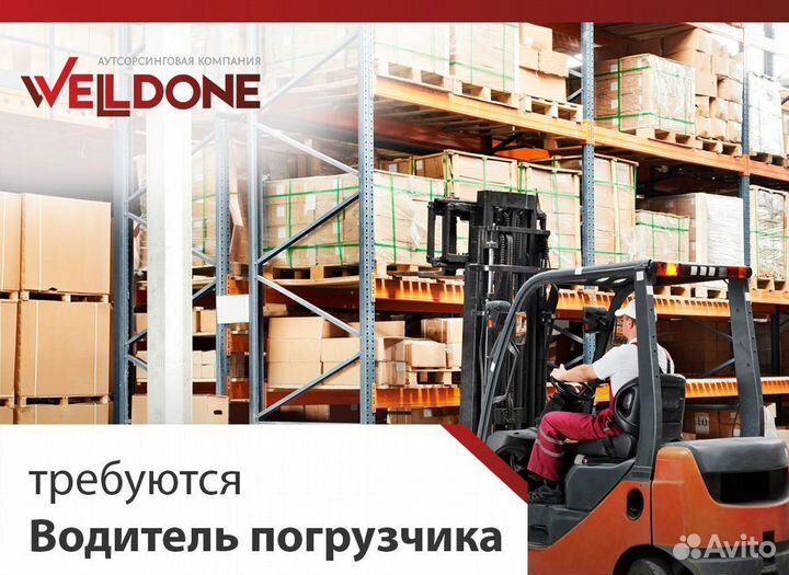 Водитель погрузчика г. Липецк