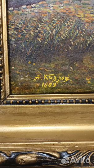 Картина х/м. 1969 г. Худ. А. Козлов