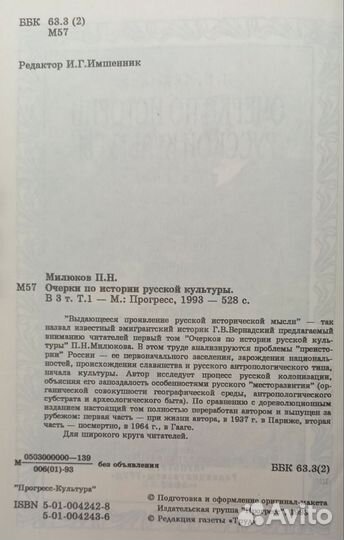 Милюков П.Н. Очерки по истории русской культуры