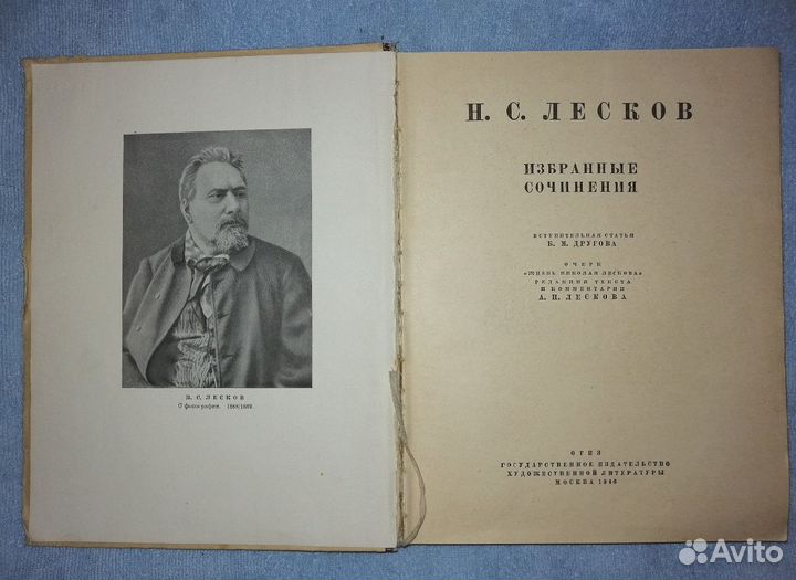 Н.С.Лесков 